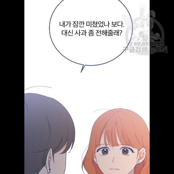 내게 필요한 NO맨스 21화 - 웹툰 이미지 111