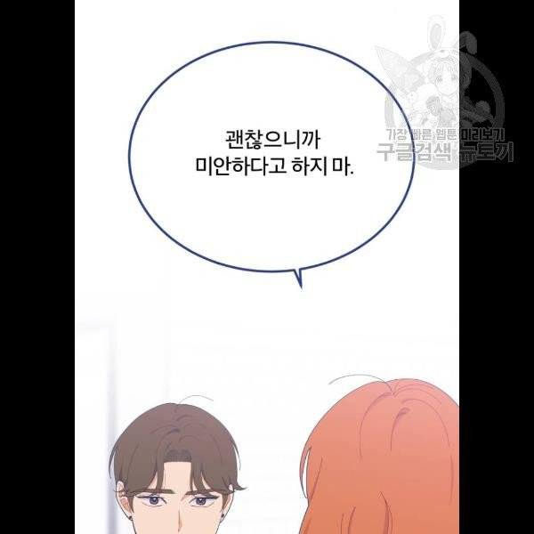 내게 필요한 NO맨스 21화 - 웹툰 이미지 118