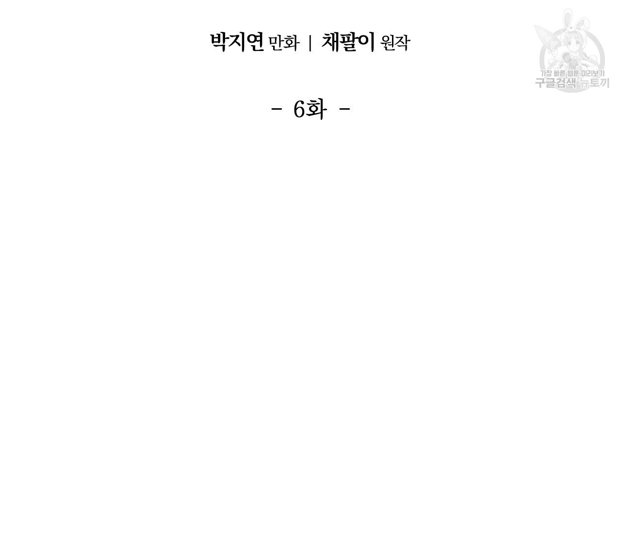 어쩌면 봄愛 물들다 6화 - 웹툰 이미지 2