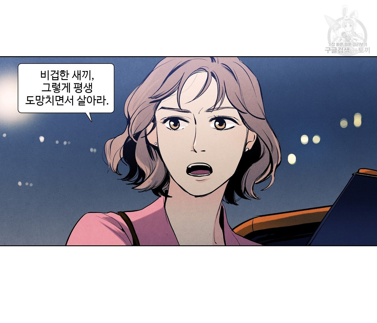 어쩌면 봄愛 물들다 6화 - 웹툰 이미지 37