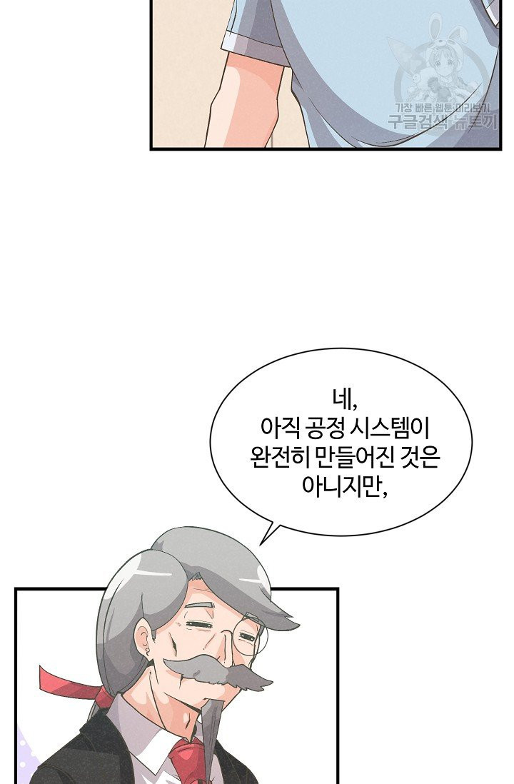 정령 농사꾼 44화 - 웹툰 이미지 47