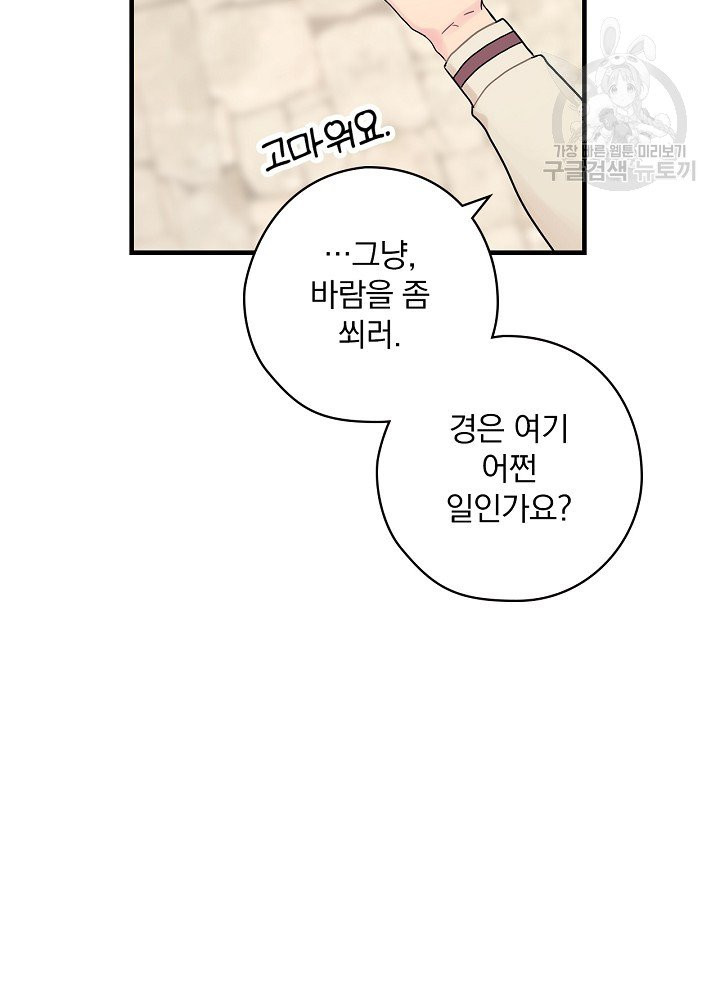 꽃은 춤추고 바람은 노래한다 28화 - 웹툰 이미지 2