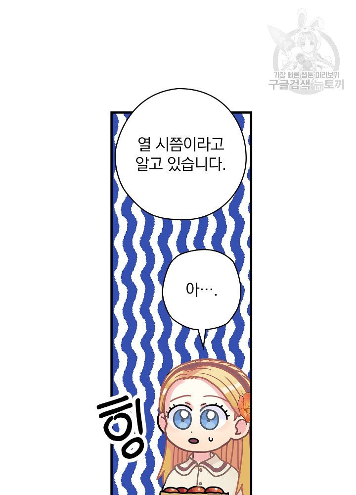 꽃은 춤추고 바람은 노래한다 28화 - 웹툰 이미지 6