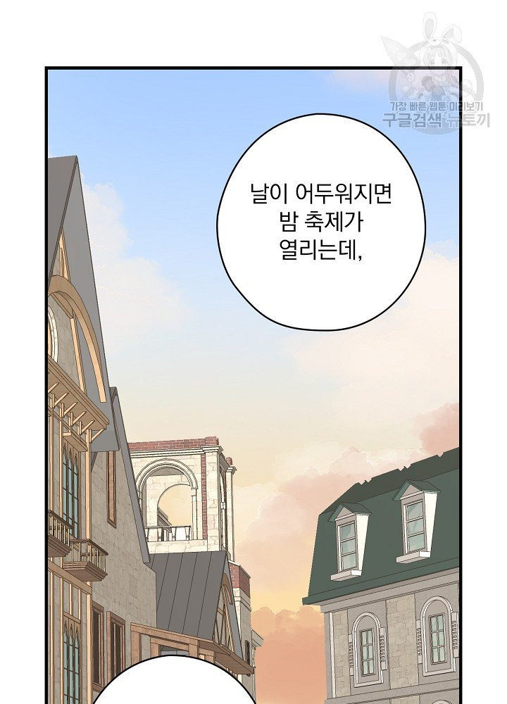 꽃은 춤추고 바람은 노래한다 28화 - 웹툰 이미지 11