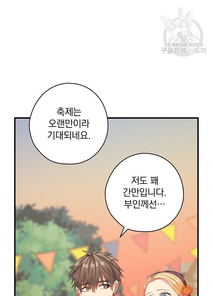 꽃은 춤추고 바람은 노래한다 28화 - 웹툰 이미지 26