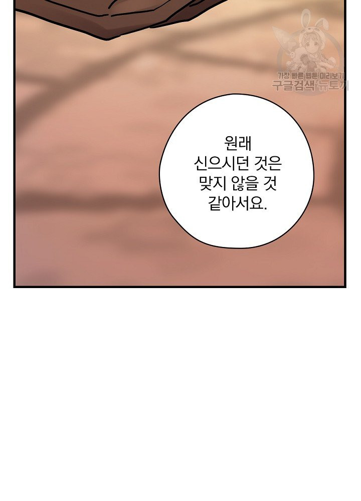 꽃은 춤추고 바람은 노래한다 28화 - 웹툰 이미지 53