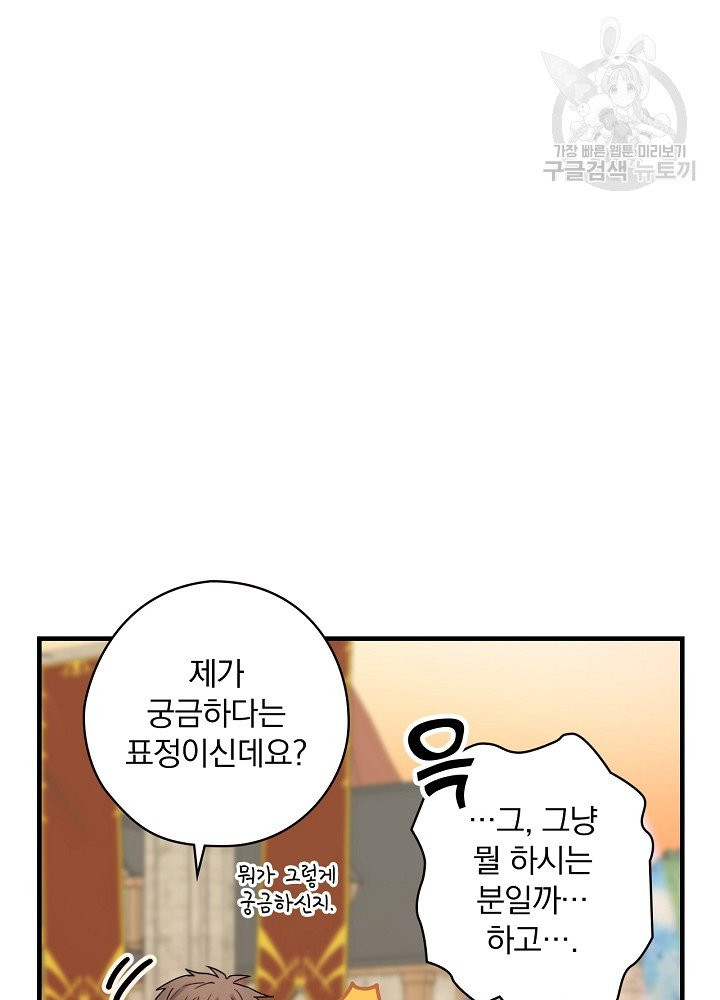 꽃은 춤추고 바람은 노래한다 28화 - 웹툰 이미지 57