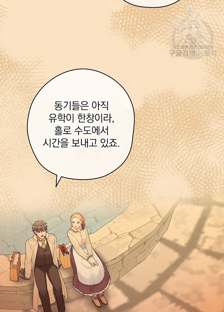 꽃은 춤추고 바람은 노래한다 28화 - 웹툰 이미지 62