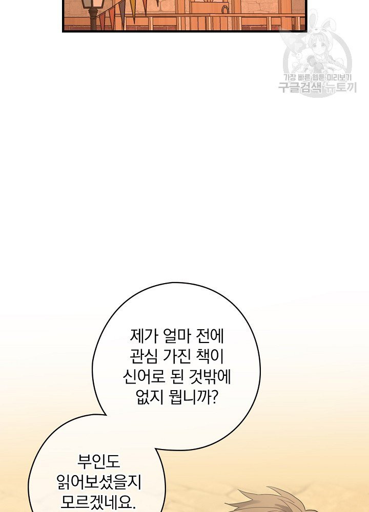 꽃은 춤추고 바람은 노래한다 28화 - 웹툰 이미지 71