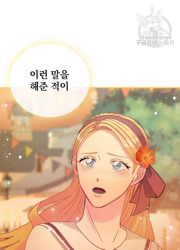 꽃은 춤추고 바람은 노래한다 28화 - 웹툰 이미지 113