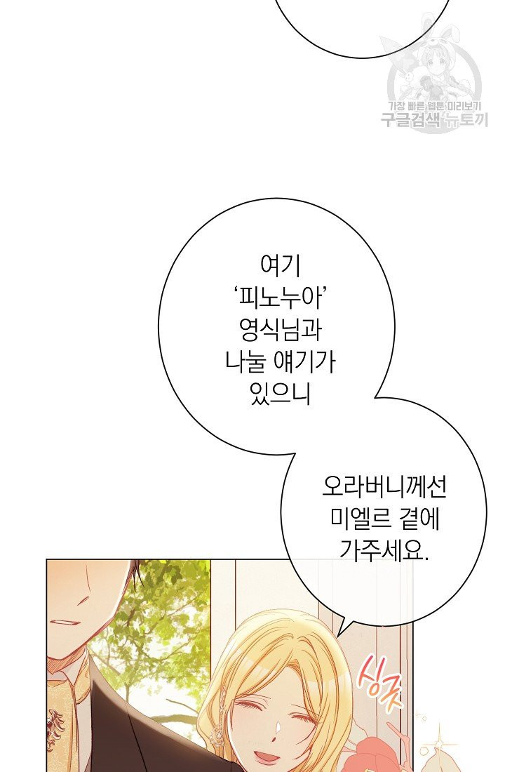 악녀는 모래시계를 되돌린다 55화 - 웹툰 이미지 11