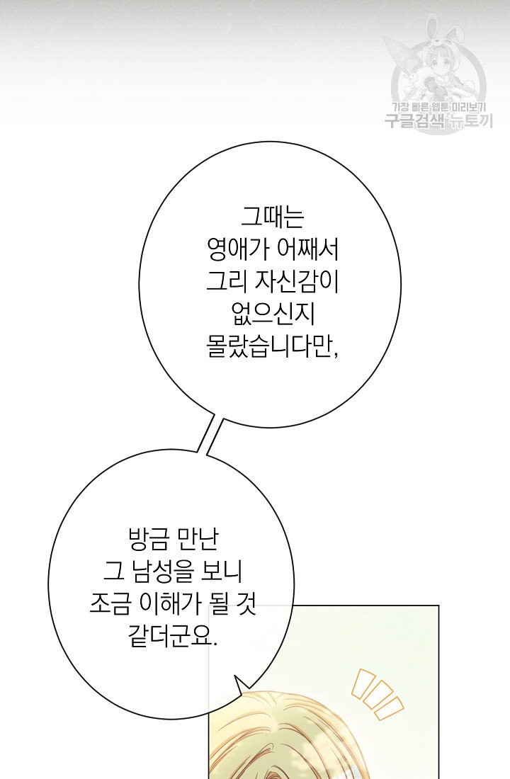 악녀는 모래시계를 되돌린다 55화 - 웹툰 이미지 21