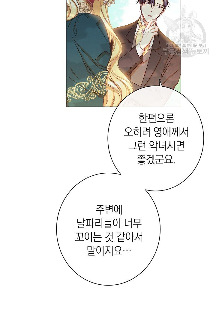 악녀는 모래시계를 되돌린다 55화 - 웹툰 이미지 31