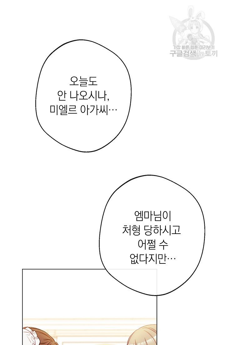 악녀는 모래시계를 되돌린다 55화 - 웹툰 이미지 36