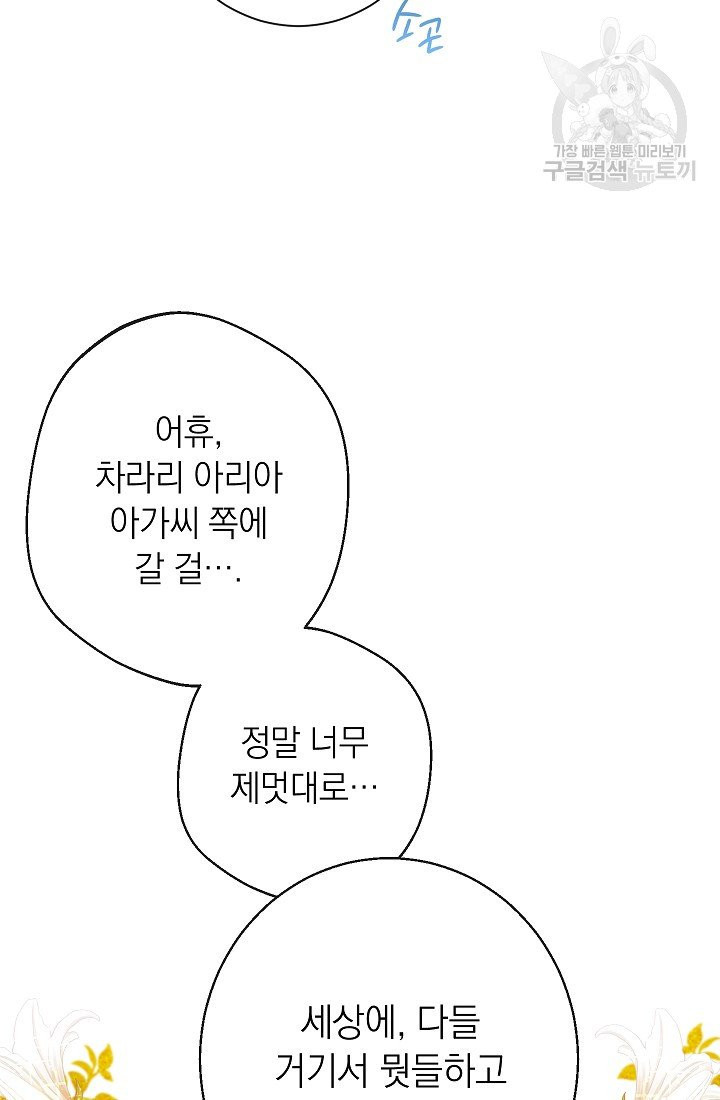 악녀는 모래시계를 되돌린다 55화 - 웹툰 이미지 38