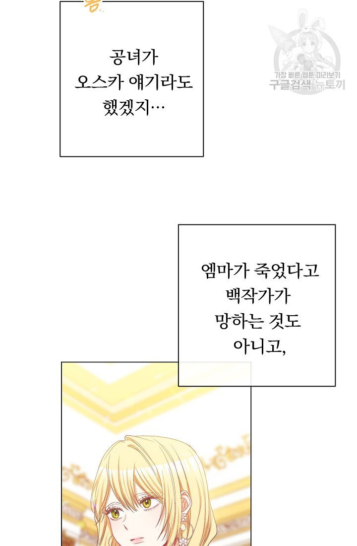 악녀는 모래시계를 되돌린다 55화 - 웹툰 이미지 60