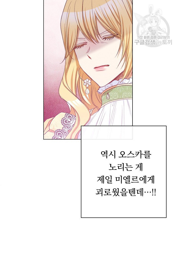 악녀는 모래시계를 되돌린다 55화 - 웹툰 이미지 62