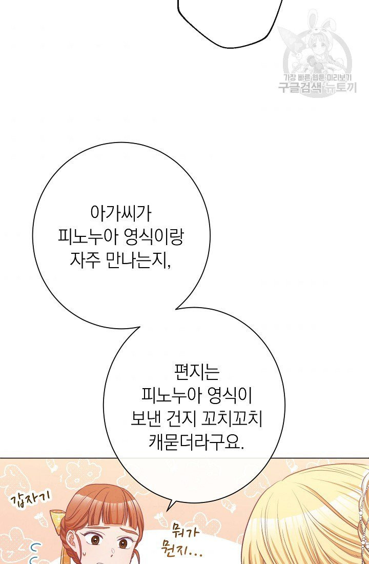 악녀는 모래시계를 되돌린다 55화 - 웹툰 이미지 73