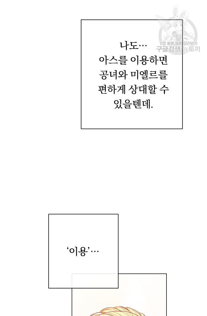 악녀는 모래시계를 되돌린다 55화 - 웹툰 이미지 82