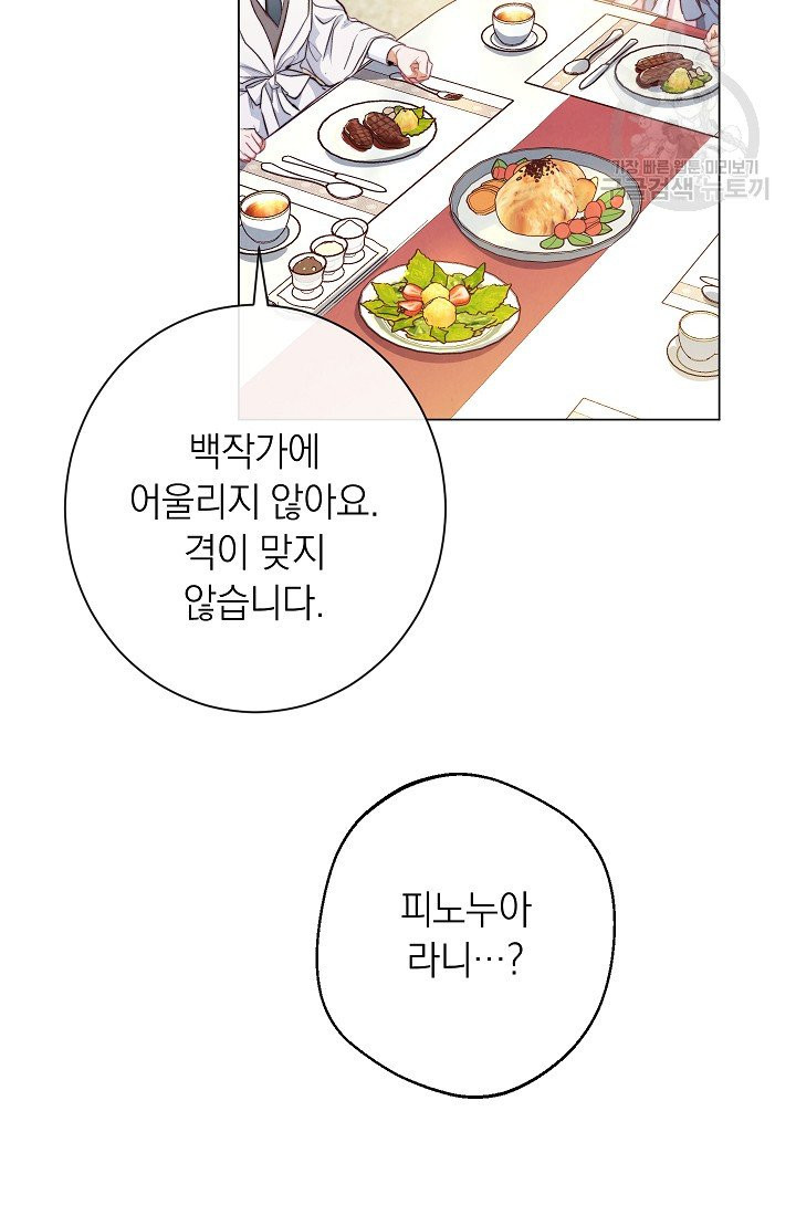 악녀는 모래시계를 되돌린다 55화 - 웹툰 이미지 87