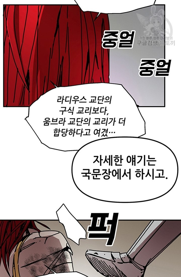 나 홀로 버그로 꿀빠는 플레이어 45화 - 웹툰 이미지 23