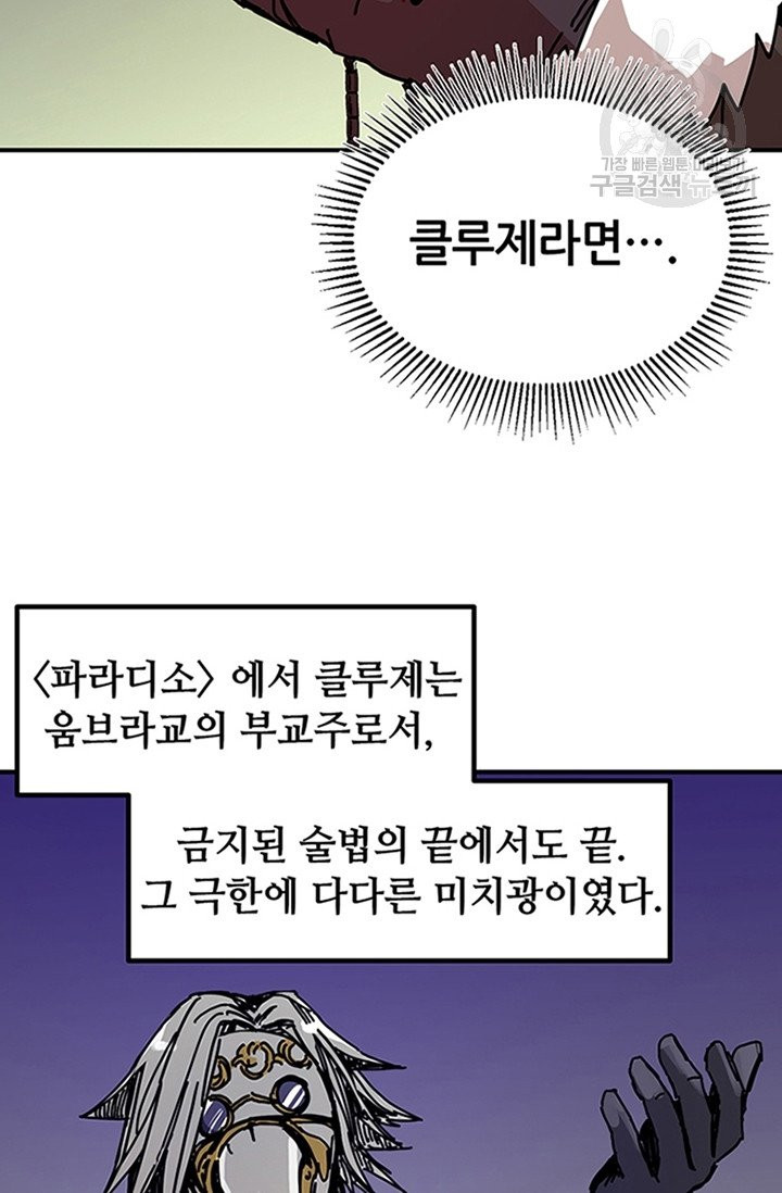 나 홀로 버그로 꿀빠는 플레이어 45화 - 웹툰 이미지 27