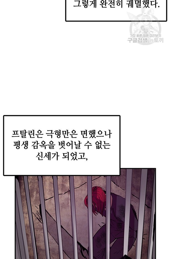 나 홀로 버그로 꿀빠는 플레이어 45화 - 웹툰 이미지 46