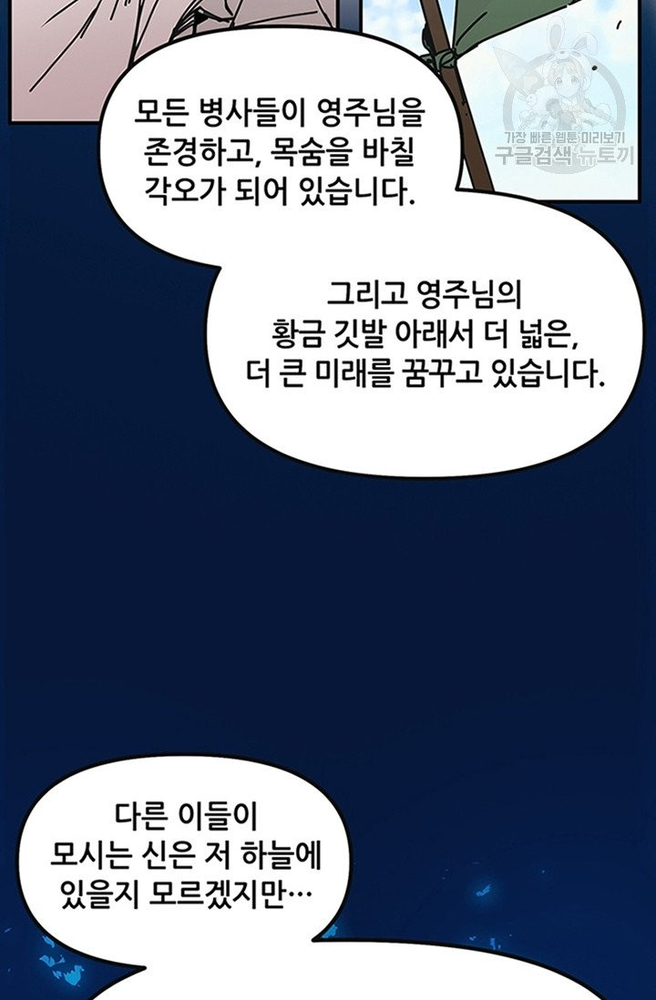 나 홀로 버그로 꿀빠는 플레이어 45화 - 웹툰 이미지 77