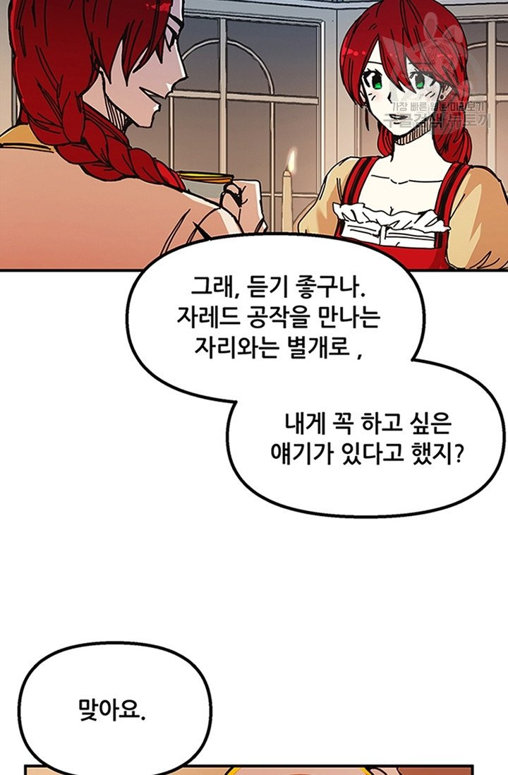 나 홀로 버그로 꿀빠는 플레이어 45화 - 웹툰 이미지 87