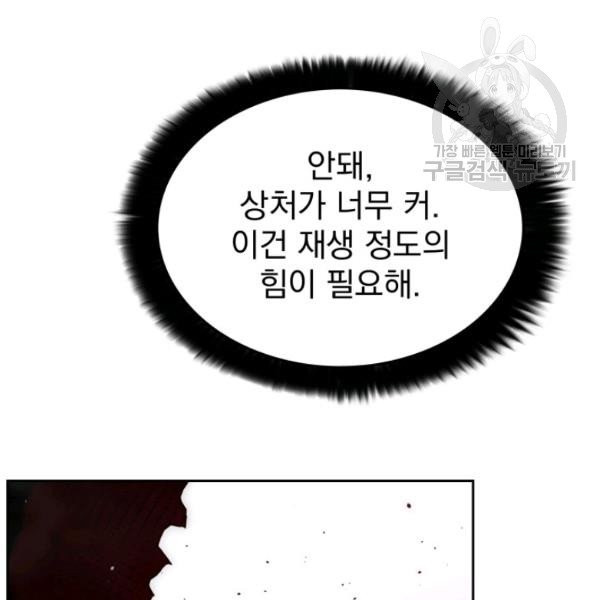 이블헌터 47화 - 웹툰 이미지 36