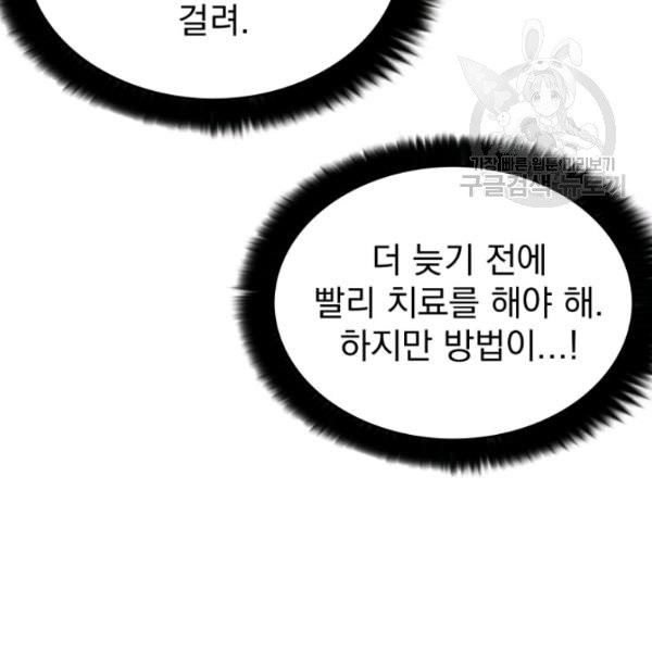 이블헌터 47화 - 웹툰 이미지 38