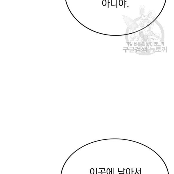 이블헌터 47화 - 웹툰 이미지 62