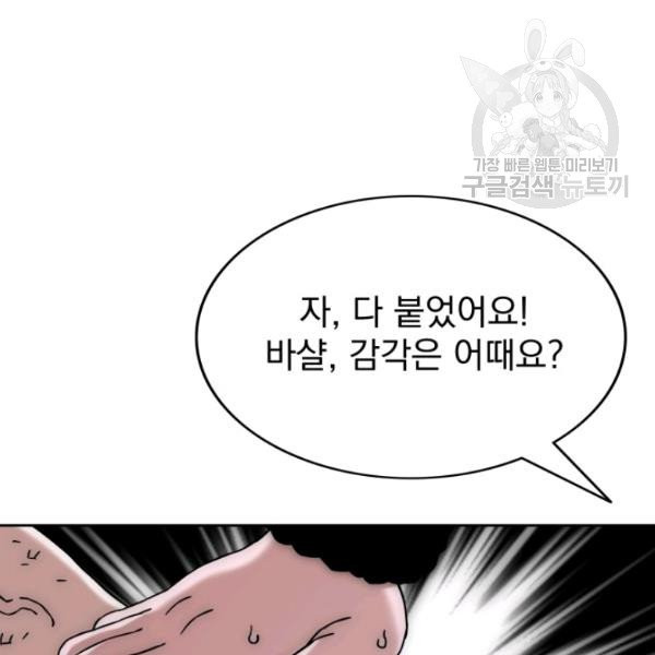 이블헌터 47화 - 웹툰 이미지 102