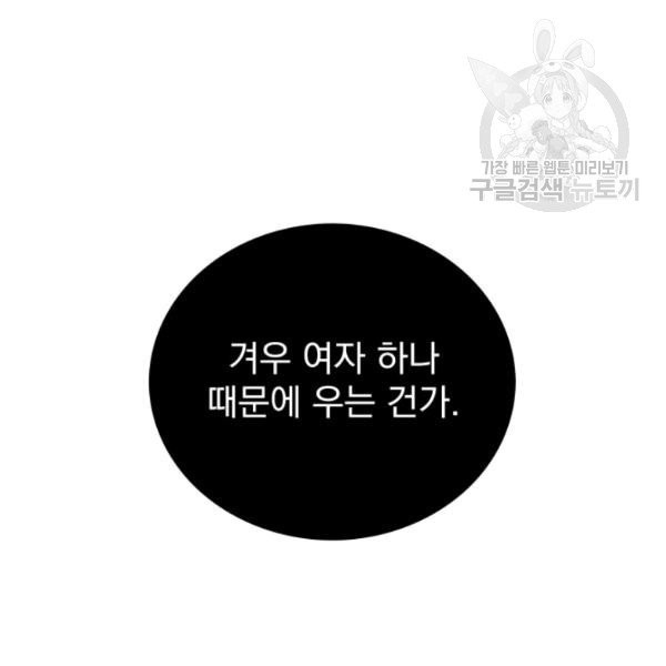 이블헌터 47화 - 웹툰 이미지 139