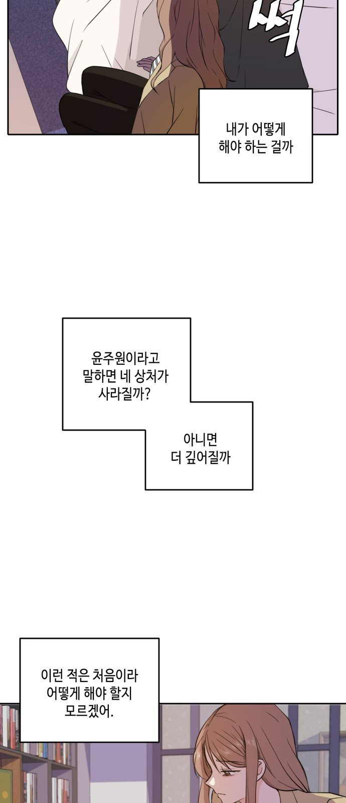 이번 생도 잘 부탁해 32화 - 웹툰 이미지 4