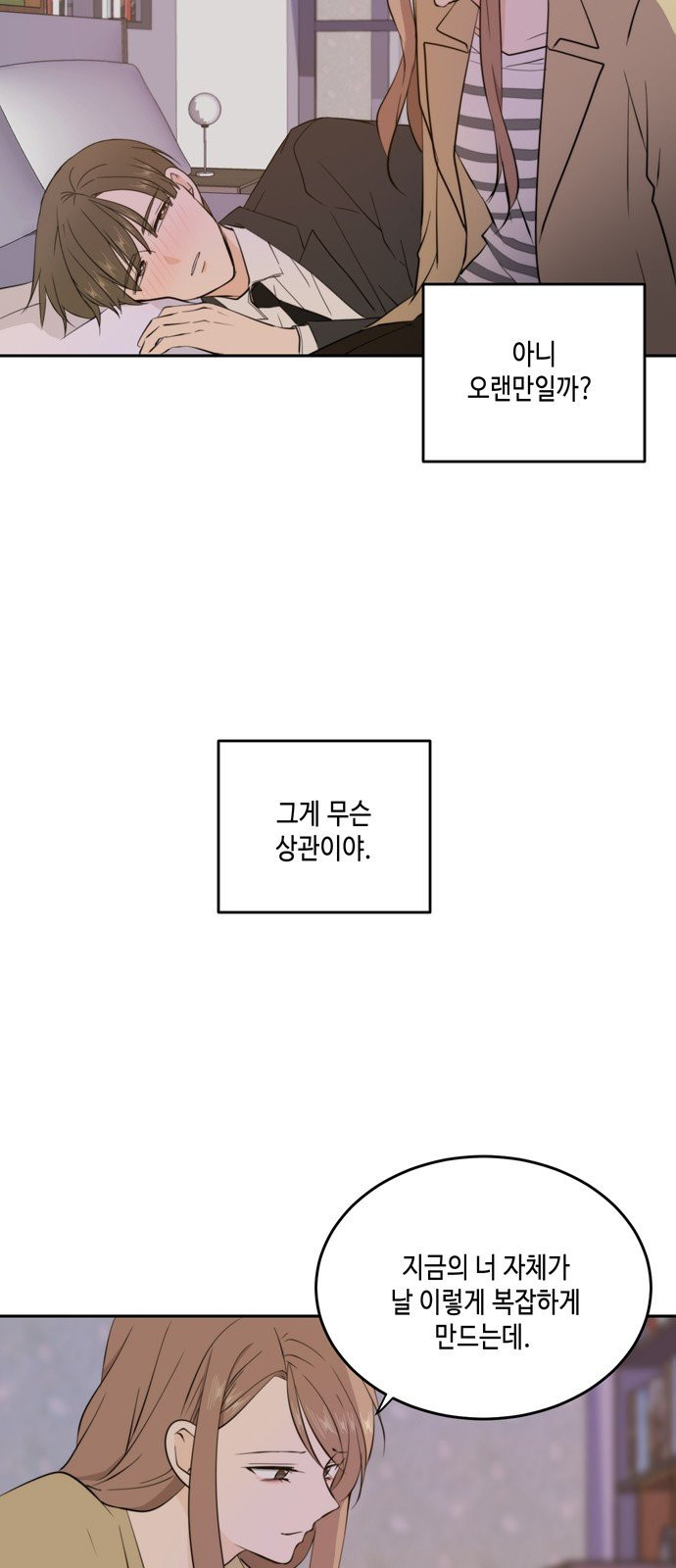 이번 생도 잘 부탁해 32화 - 웹툰 이미지 5