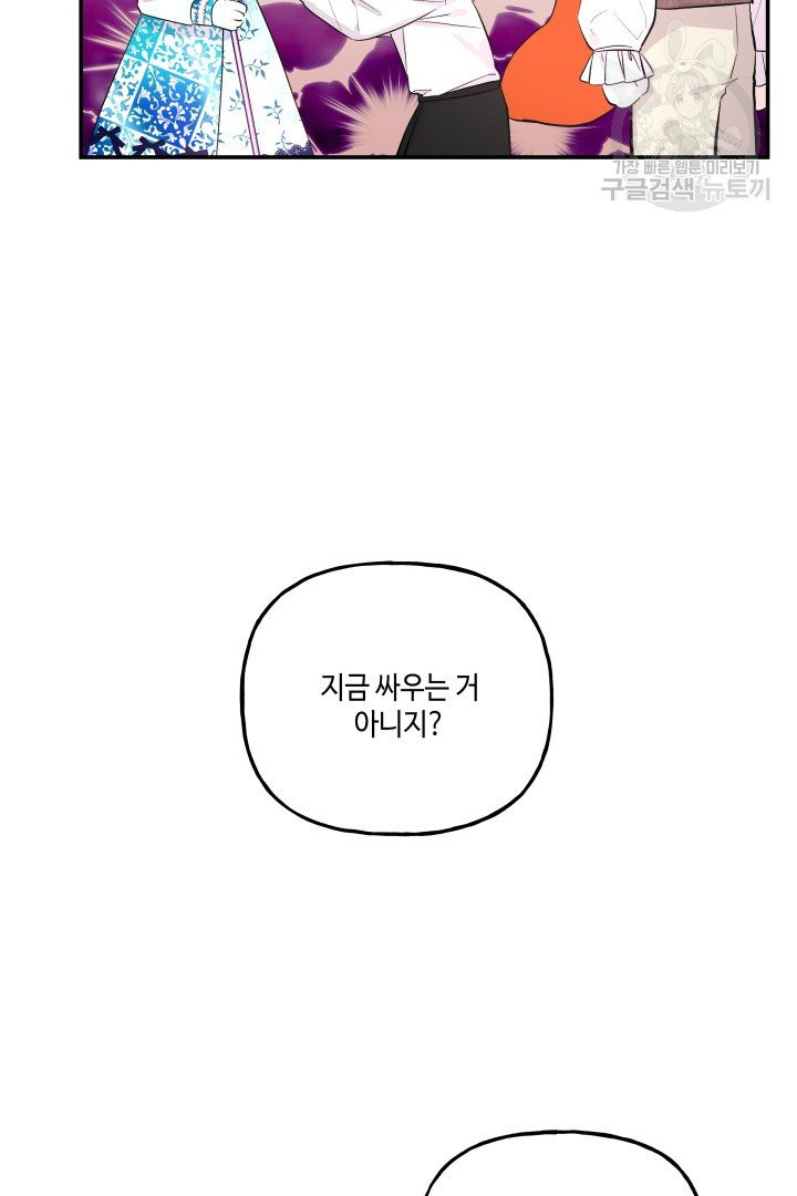 대마법사의 딸 61화 - 웹툰 이미지 26