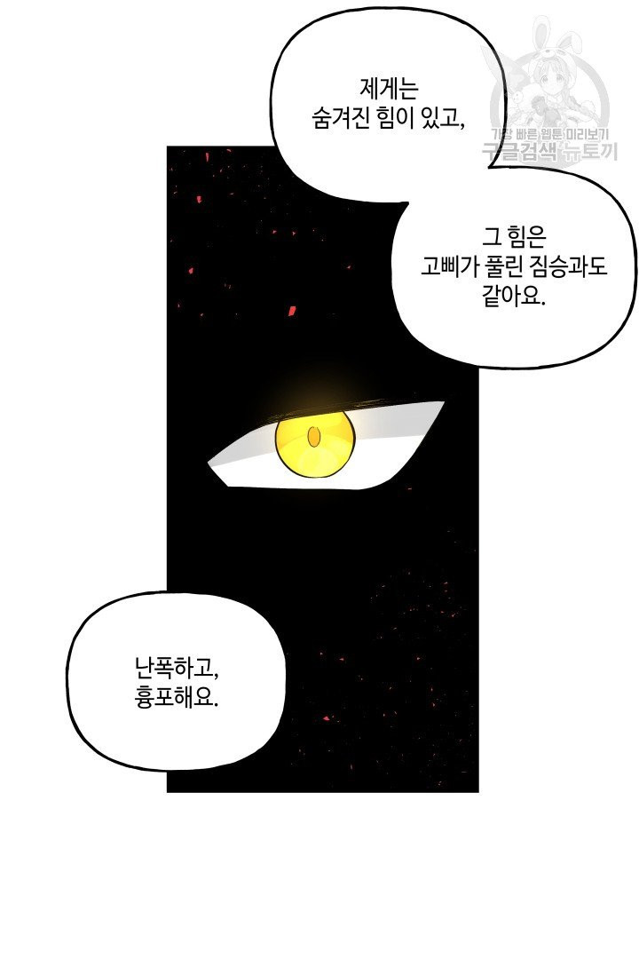 대마법사의 딸 61화 - 웹툰 이미지 78