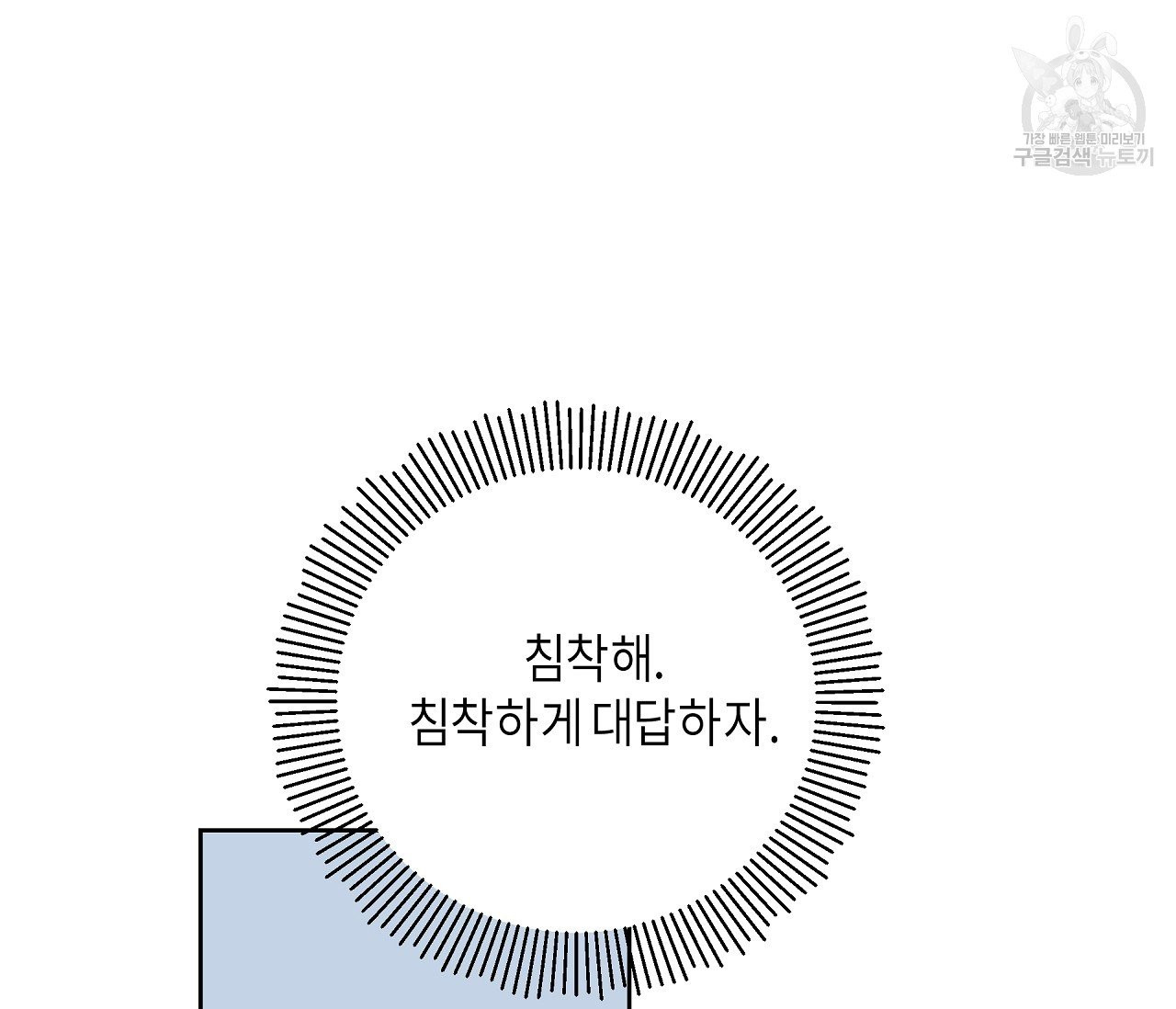 꿈자리가 이상한데요?! 6화 - 웹툰 이미지 23