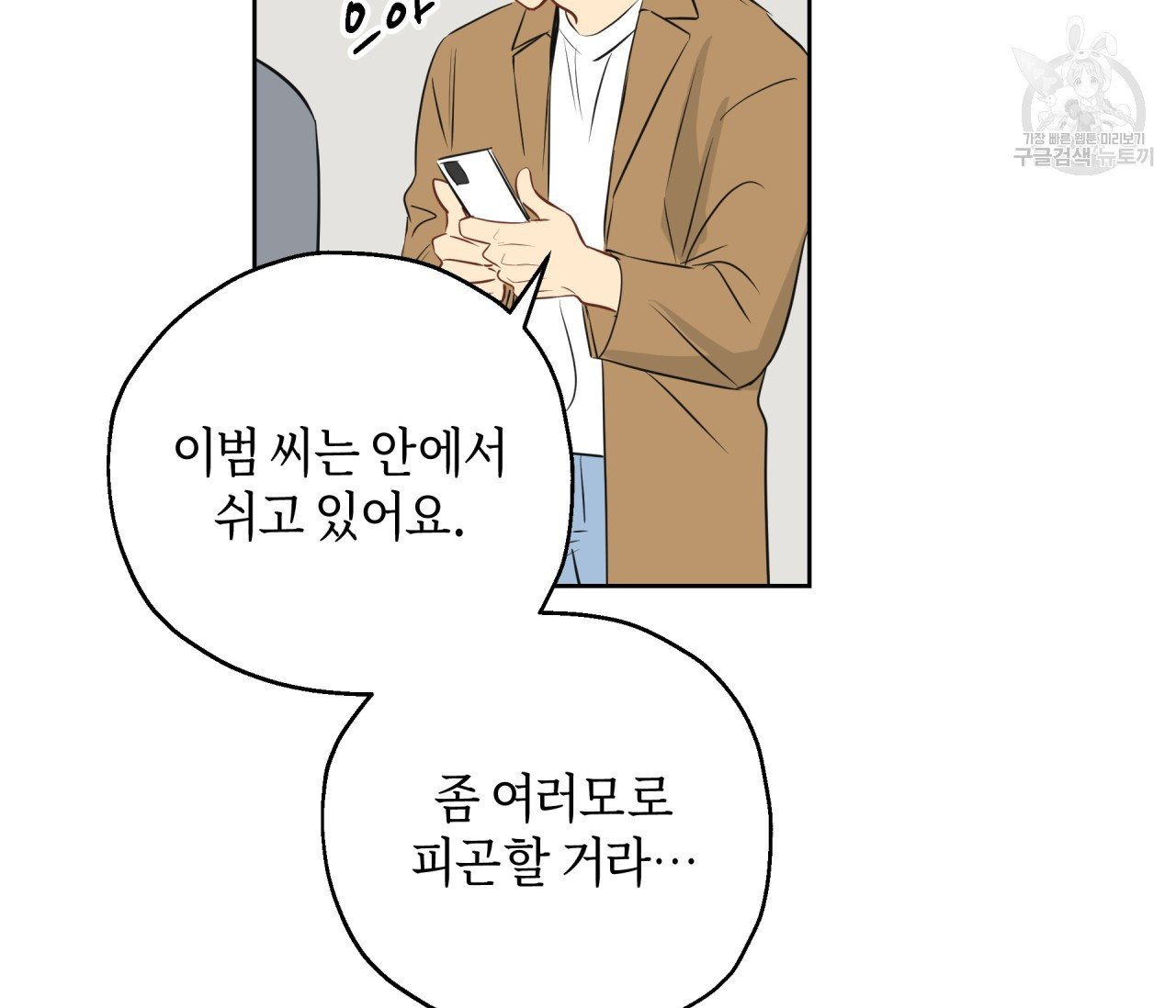 꿈자리가 이상한데요?! 6화 - 웹툰 이미지 47