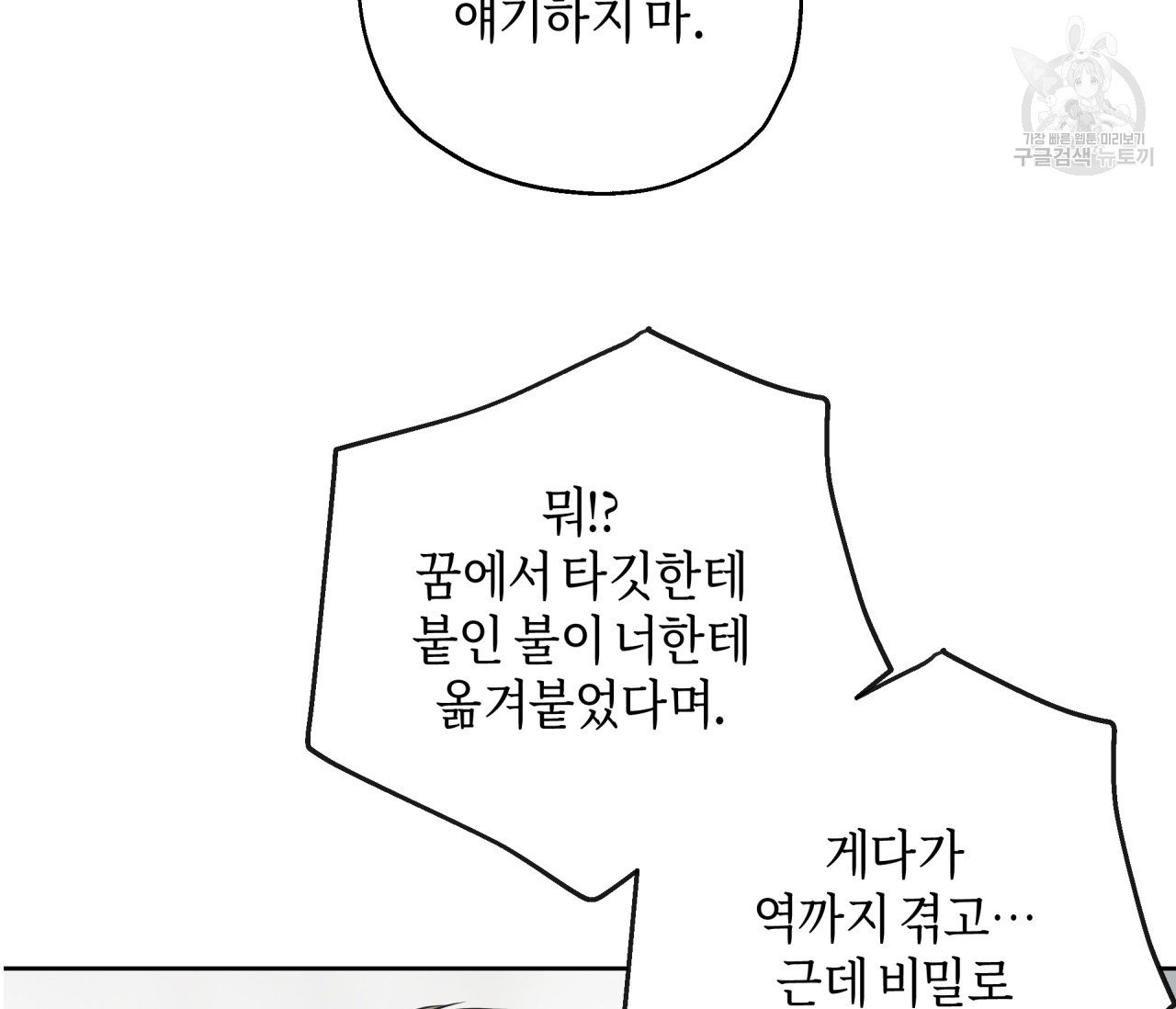 꿈자리가 이상한데요?! 6화 - 웹툰 이미지 73