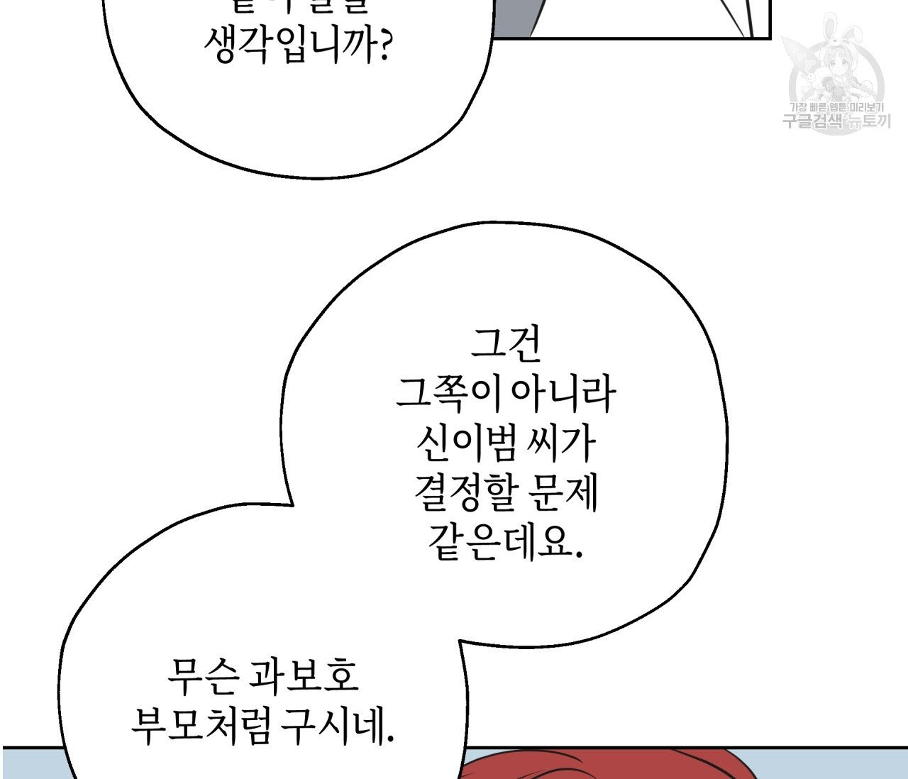 꿈자리가 이상한데요?! 6화 - 웹툰 이미지 85