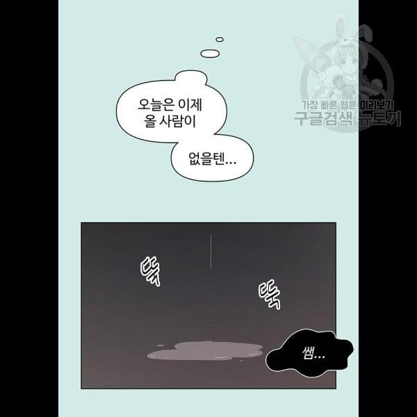 청춘 블라썸 39화 - 웹툰 이미지 45