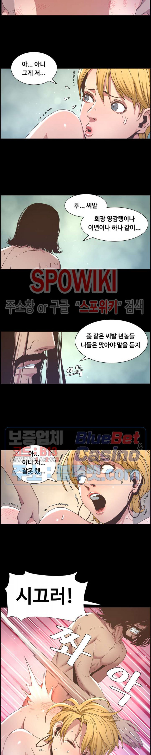 자매와 새아버지 19화 - 웹툰 이미지 7