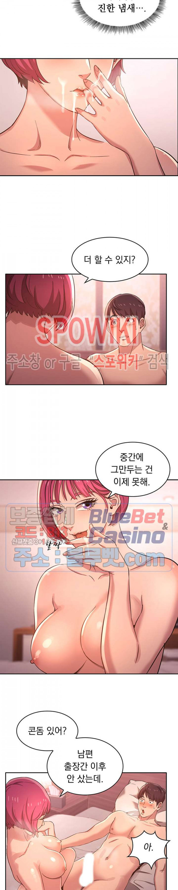 친구 엄마 5화 - 웹툰 이미지 14