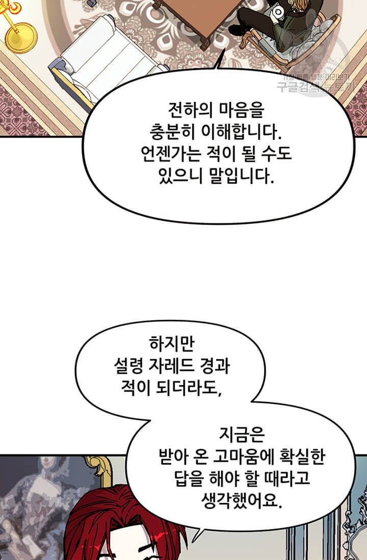 나 홀로 버그로 꿀빠는 플레이어 46화 - 웹툰 이미지 2