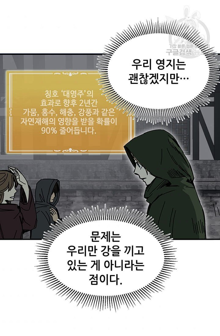 나 홀로 버그로 꿀빠는 플레이어 46화 - 웹툰 이미지 35