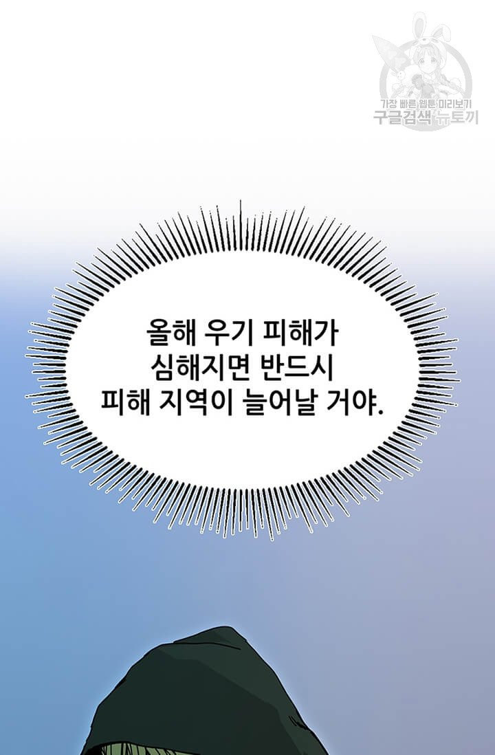 나 홀로 버그로 꿀빠는 플레이어 46화 - 웹툰 이미지 38