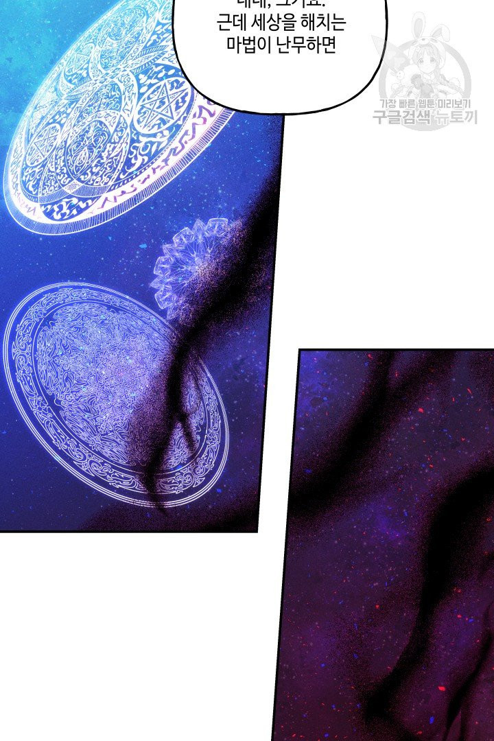 대마법사의 딸 62화 - 웹툰 이미지 38