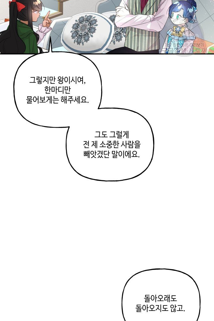 대마법사의 딸 62화 - 웹툰 이미지 49